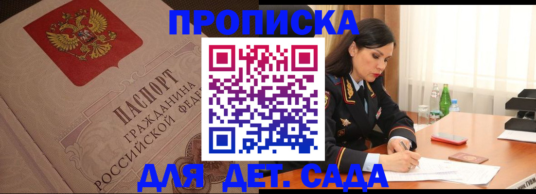 купить прописку в Обояни